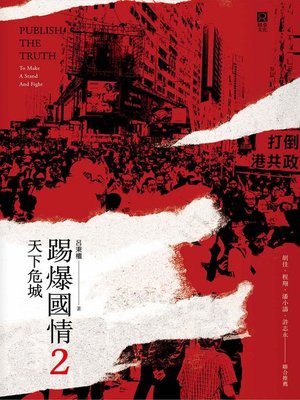 cover image of 踢爆國情II